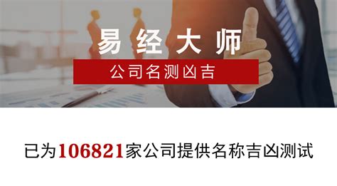 算公司名稱|免费测算公司名称吉凶打分